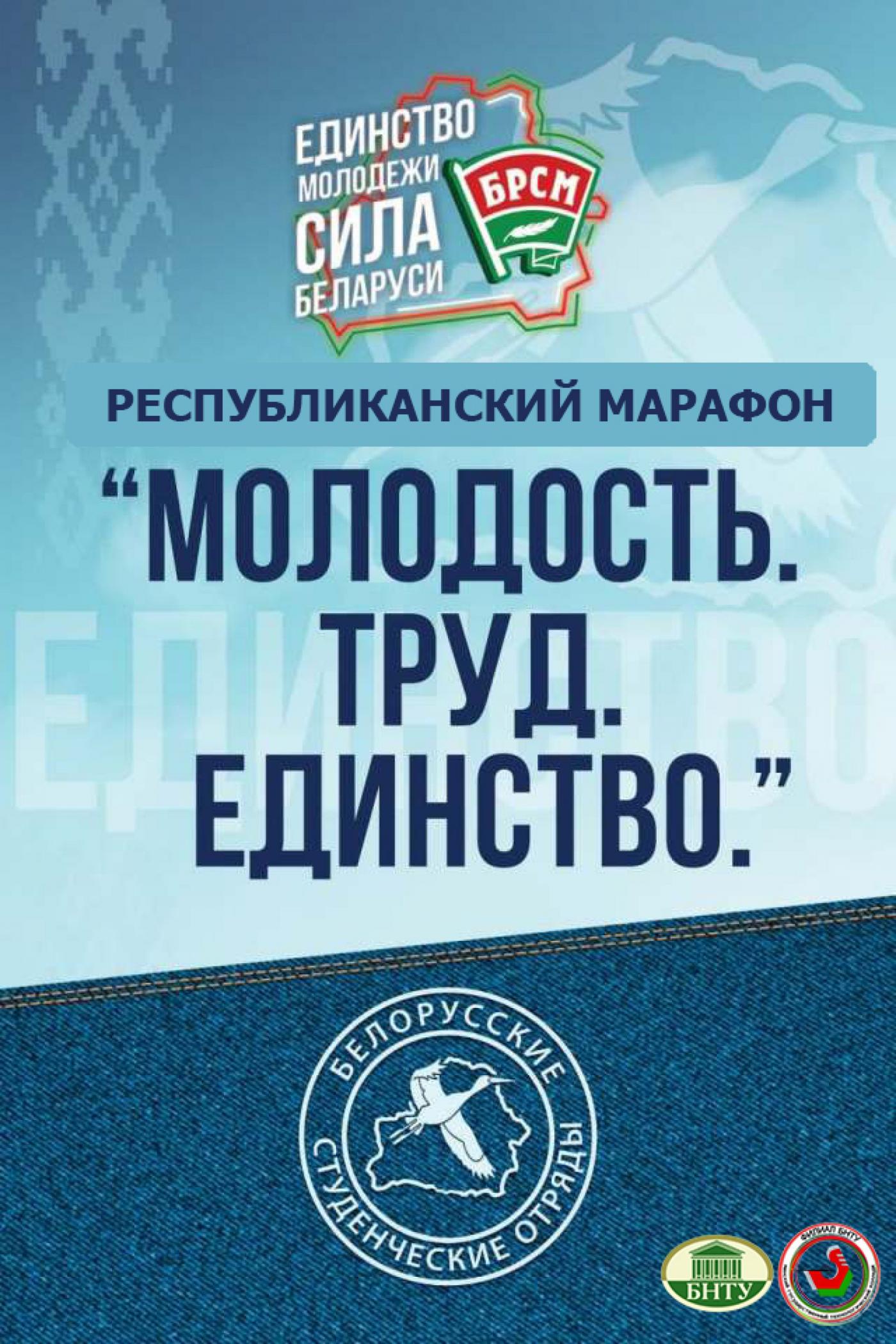Минский городской этап республиканского марафона